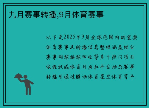 九月赛事转播,9月体育赛事