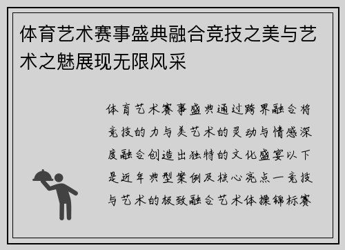 体育艺术赛事盛典融合竞技之美与艺术之魅展现无限风采