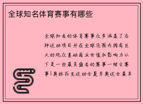 全球知名体育赛事有哪些